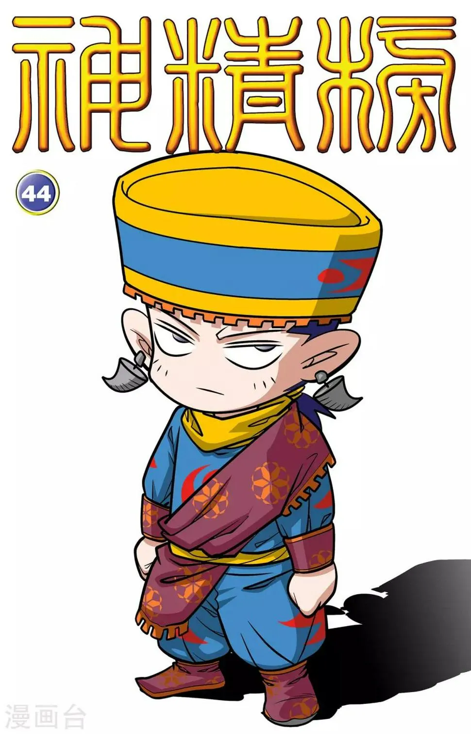第44话 第1页