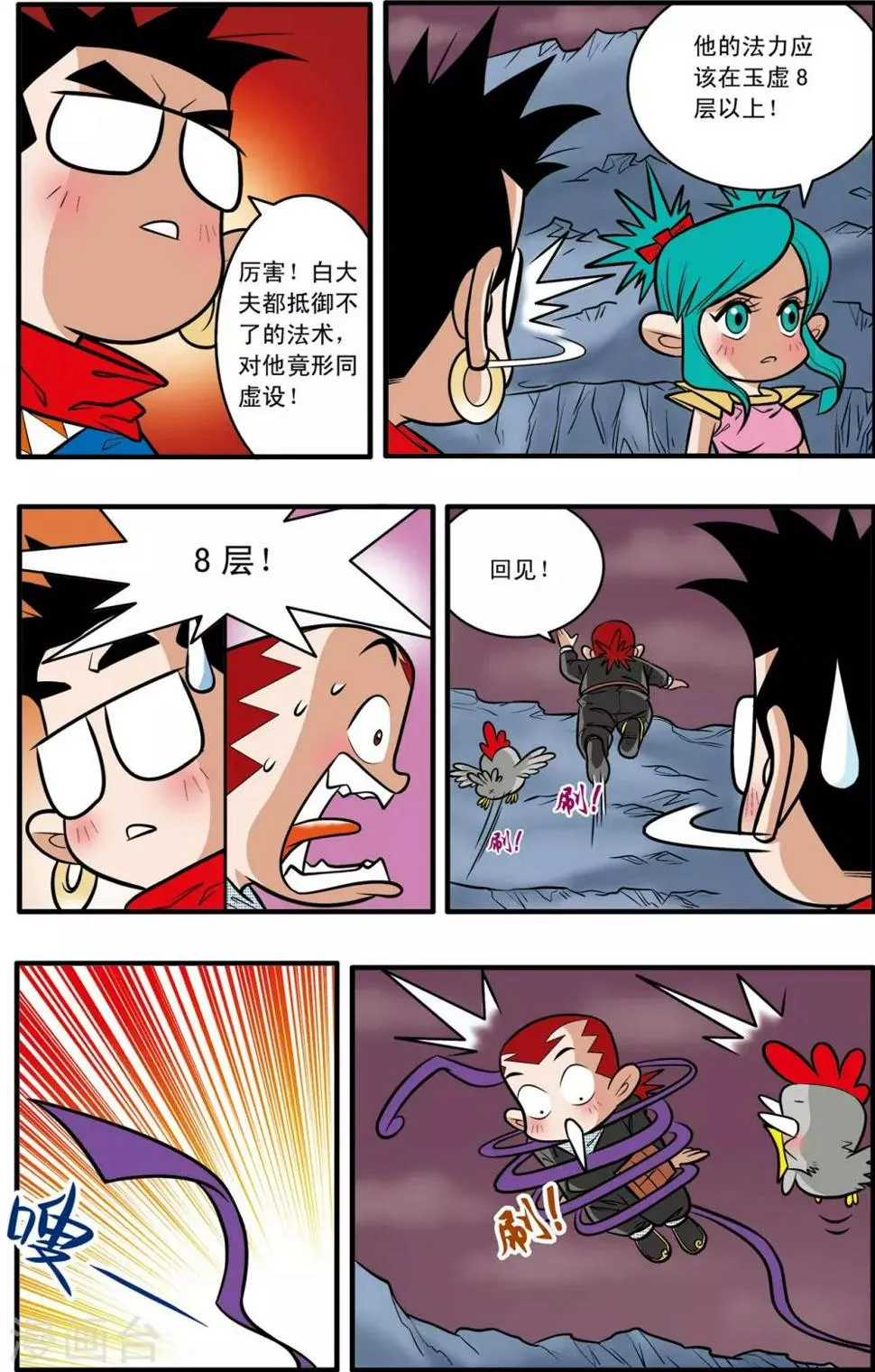 第44话 第7页