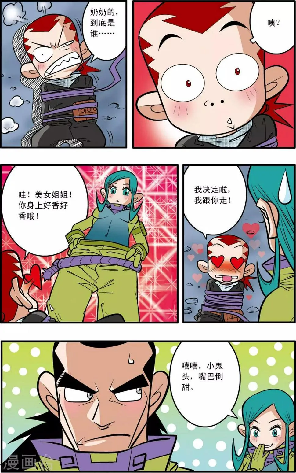 第44话 第9页