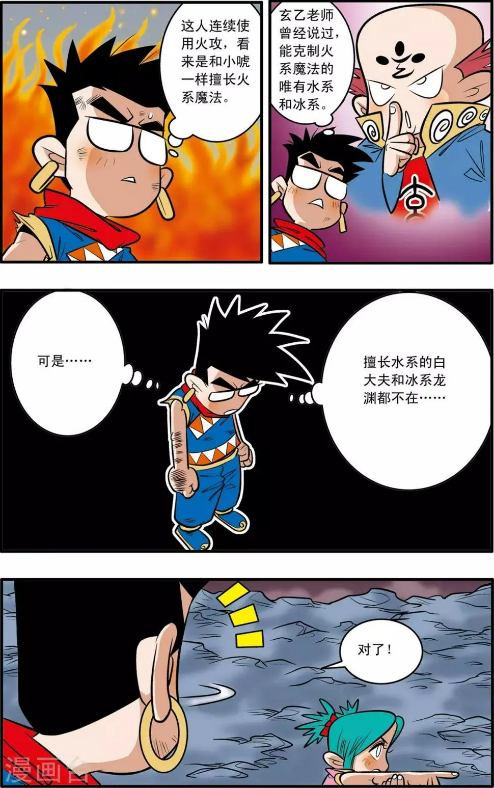 第44话 第23页