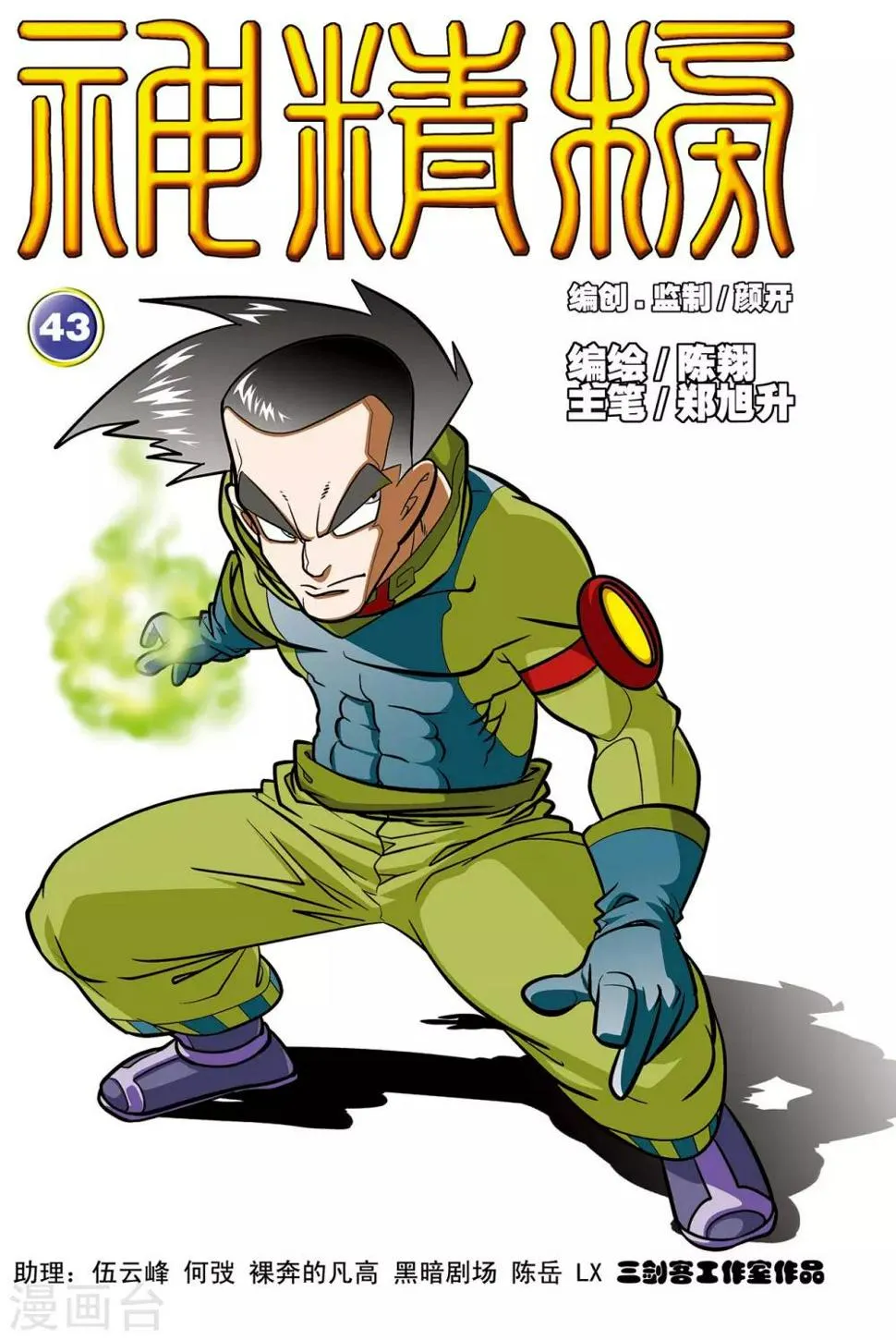 第43话 第1页