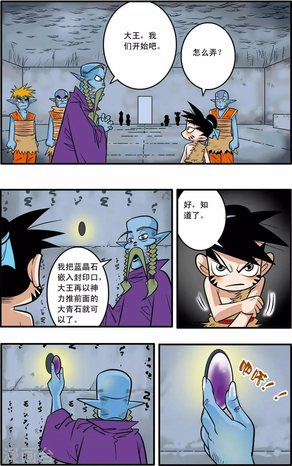第43话 第6页