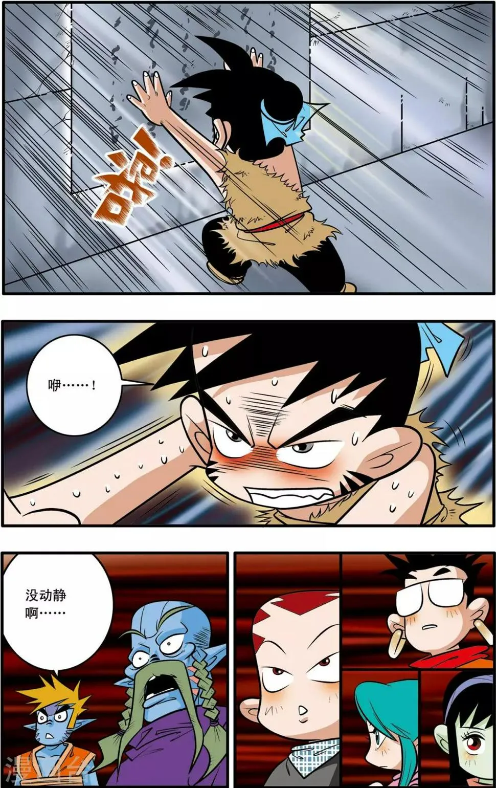 第43话 第8页