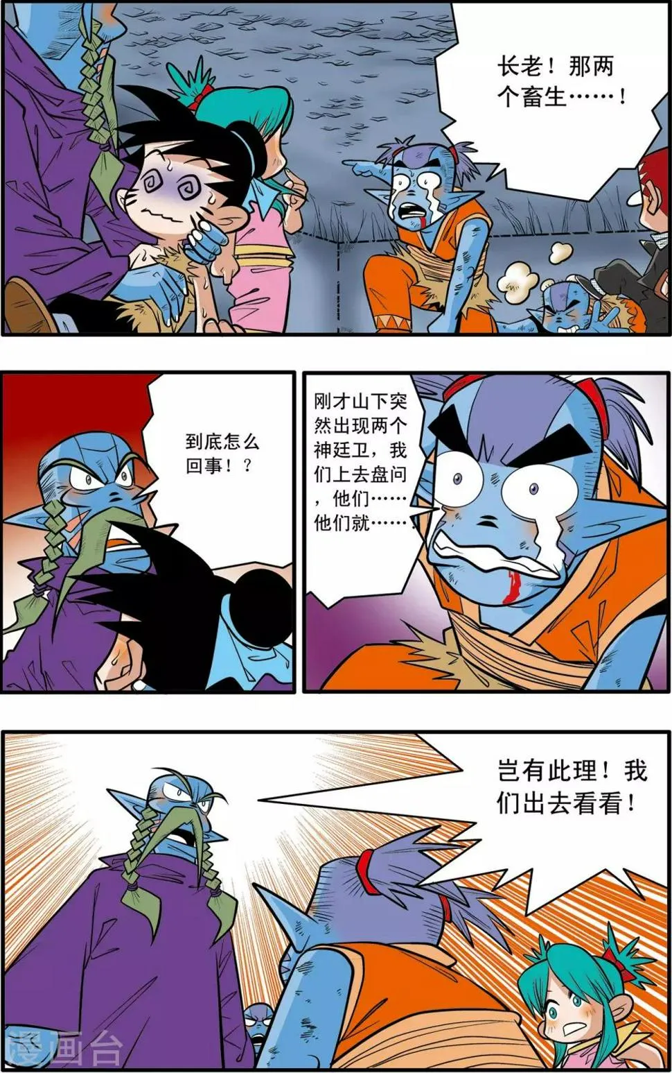 第43话 第16页