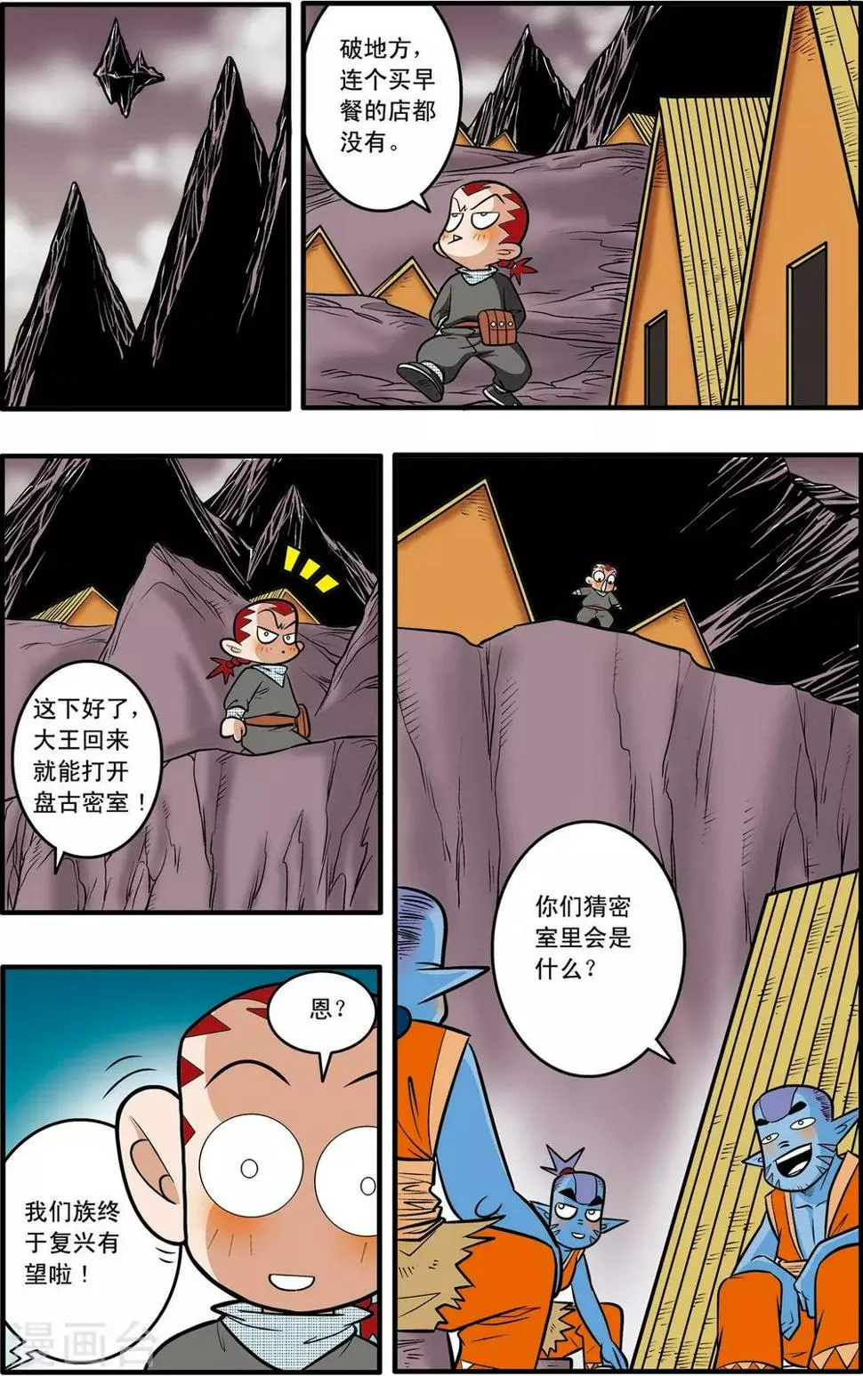 第42话 第5页
