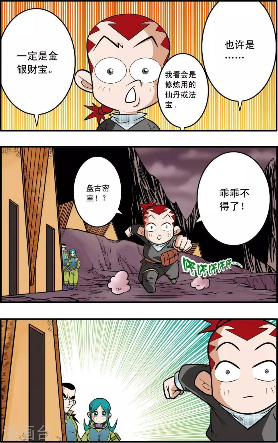 第42话 第6页