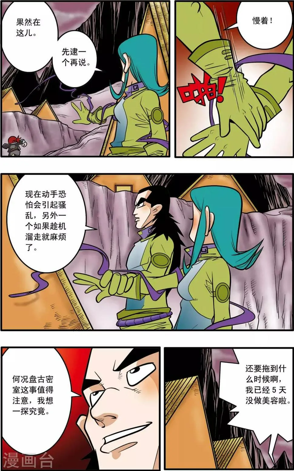 第42话 第7页