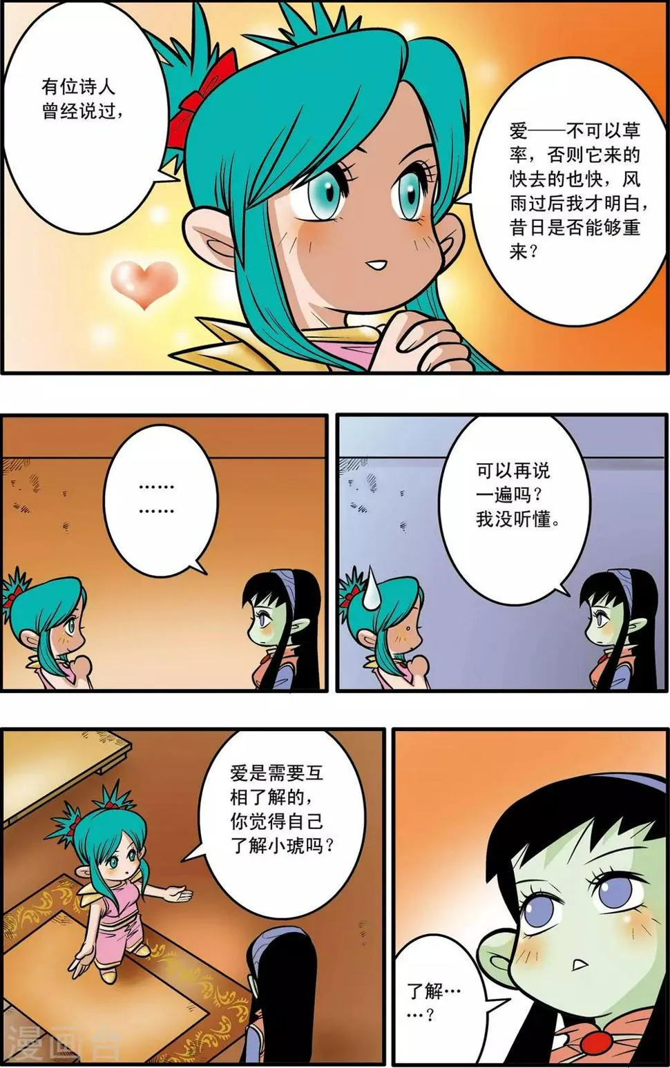 第42话 第11页