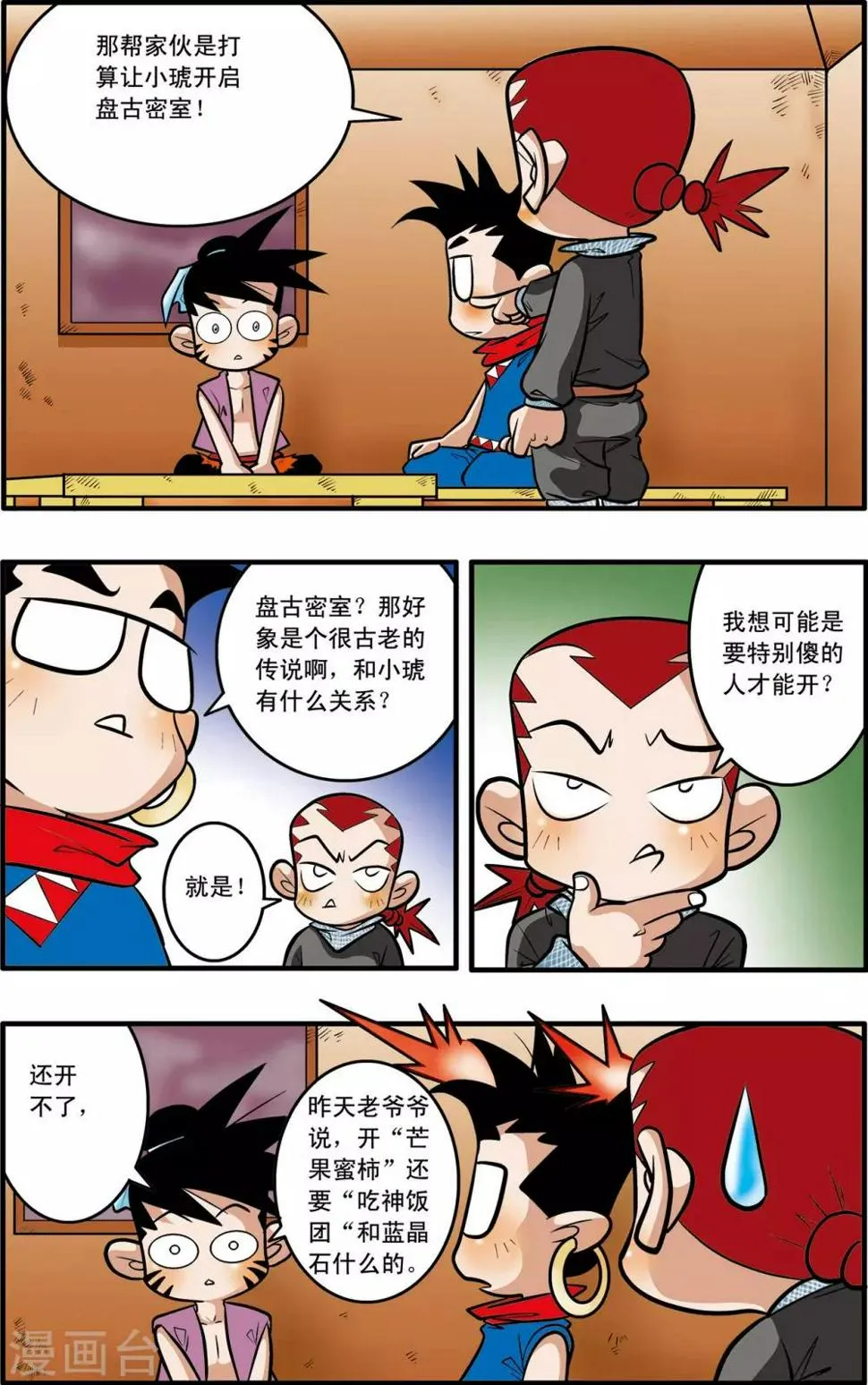 第42话 第15页