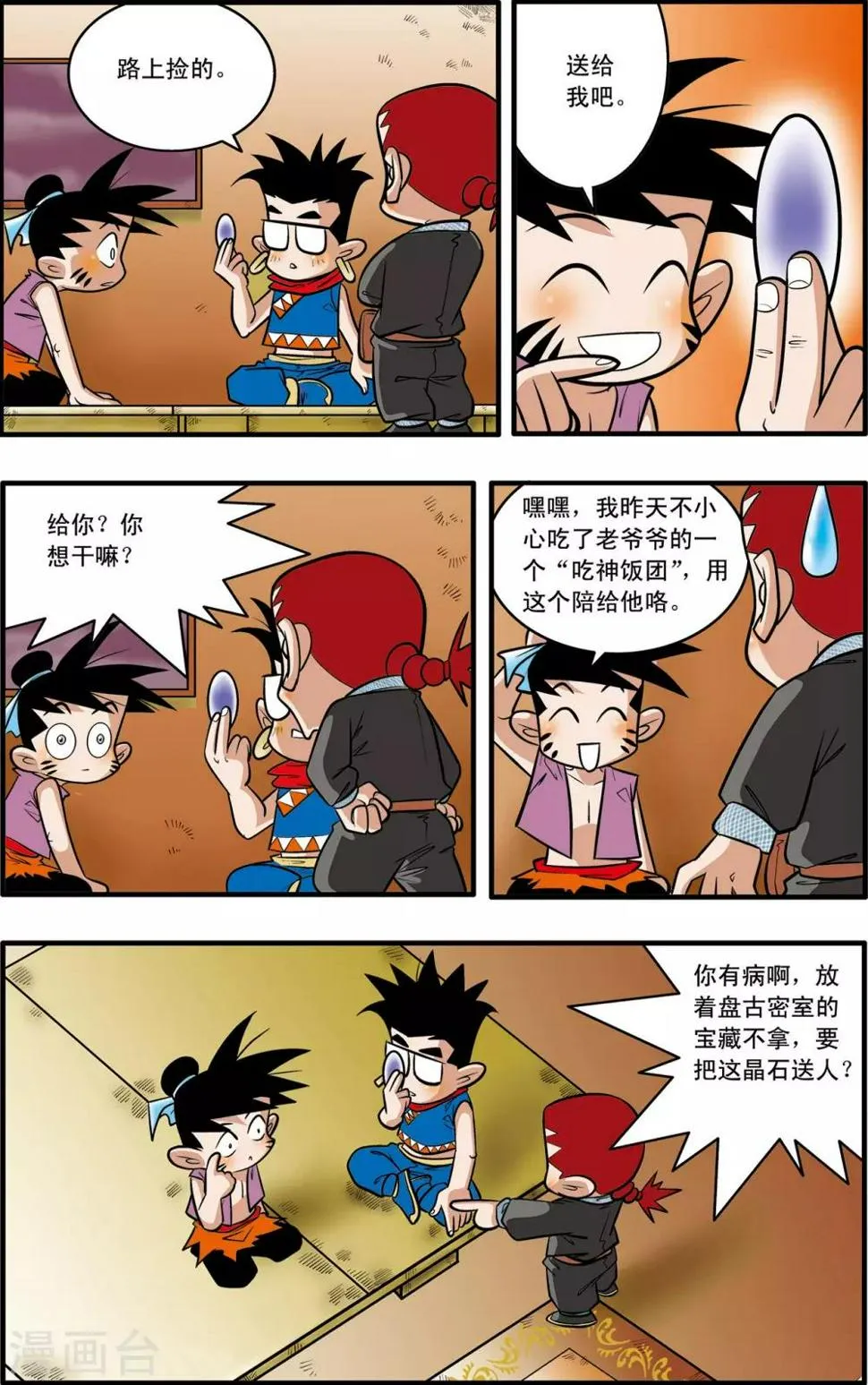 第42话 第17页