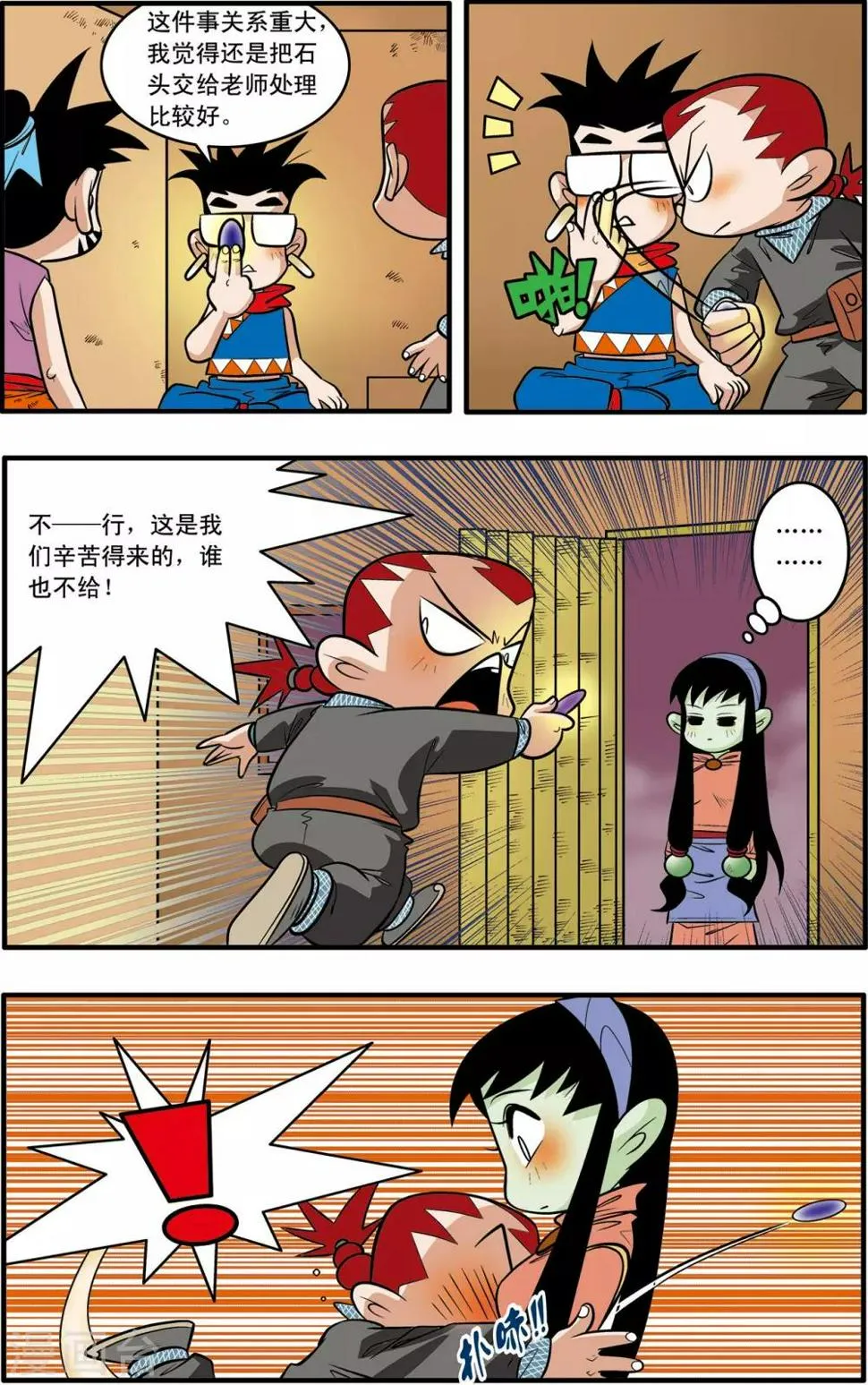 第42话 第18页