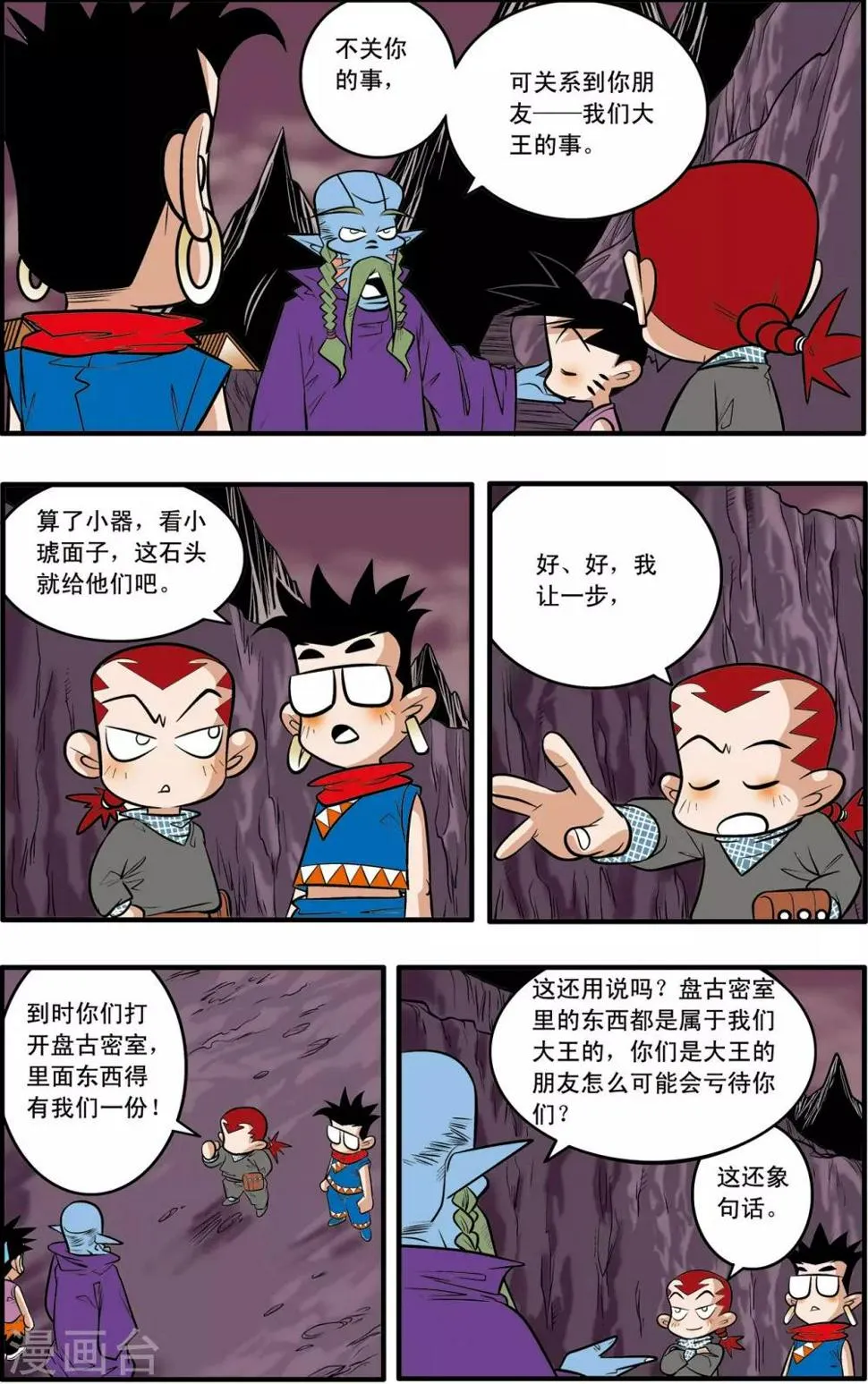 第42话 第23页