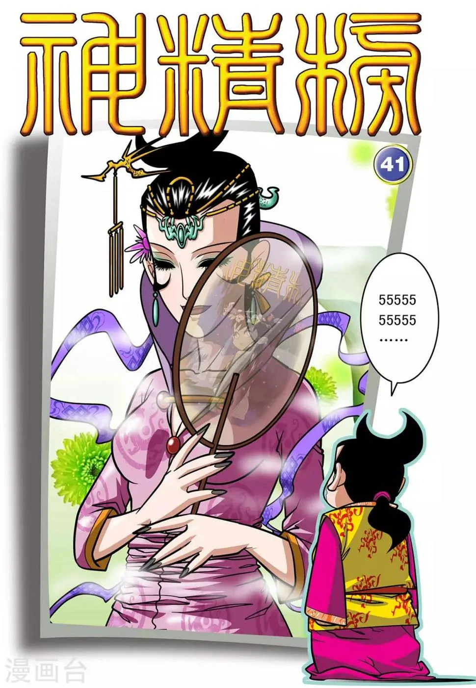 第41话 第1页