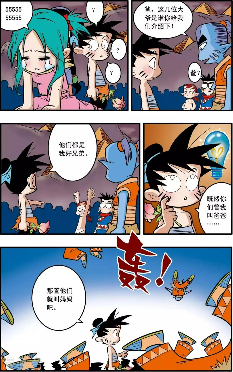 第41话 第6页