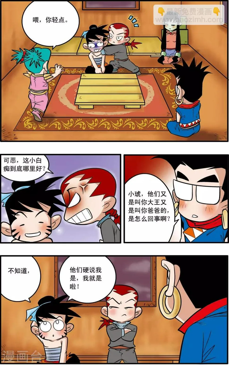第41话 第8页