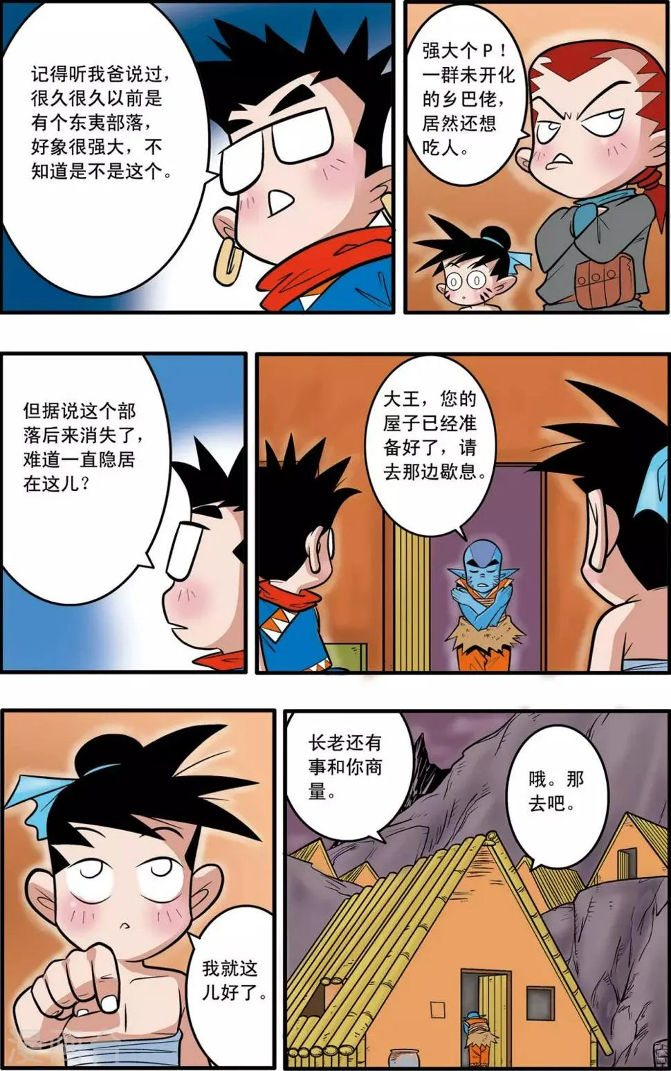 第41话 第9页