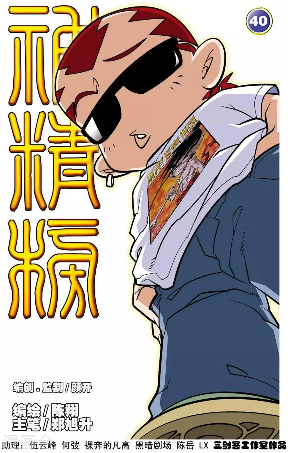 第40话 第1页