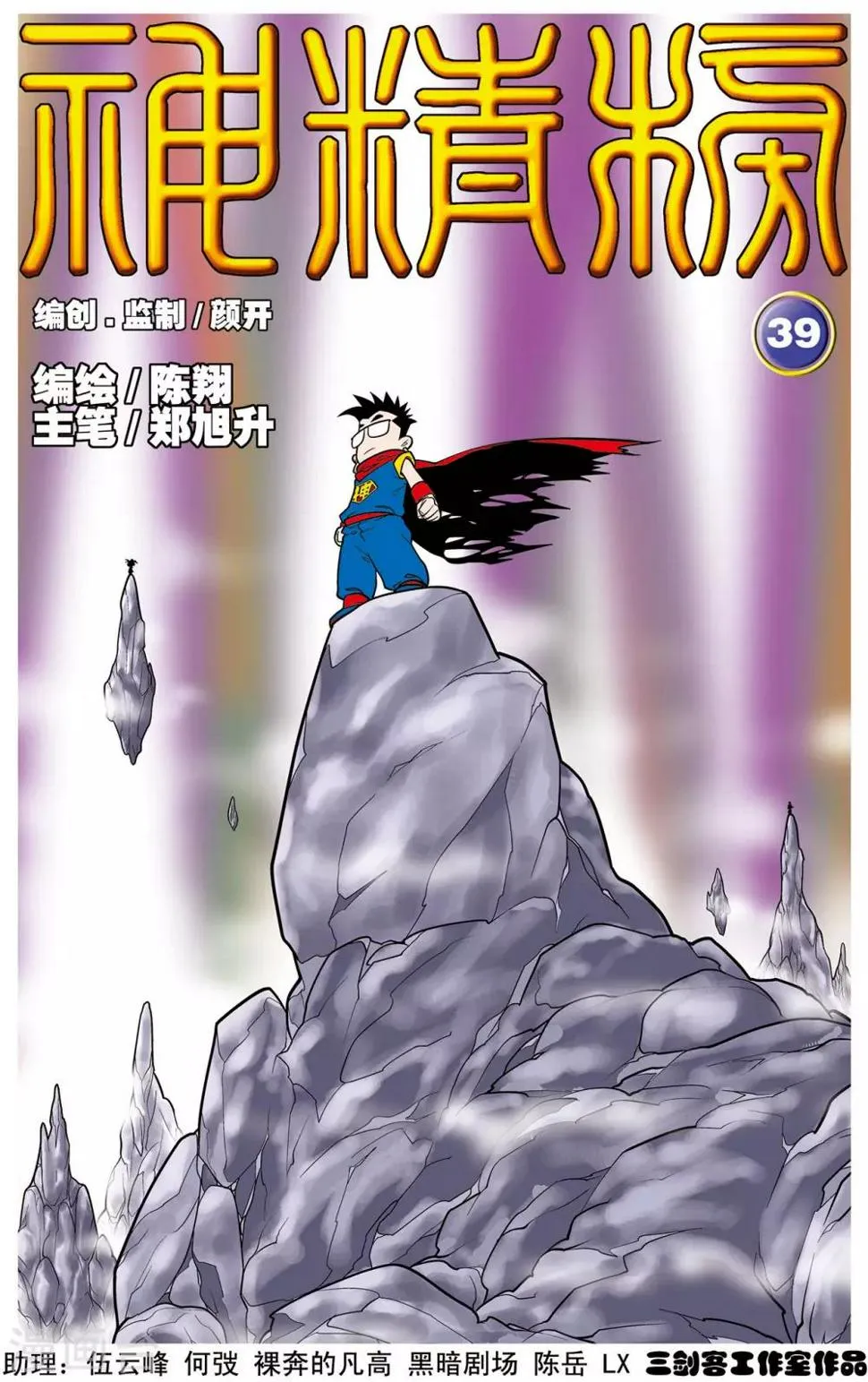 第39话 第1页