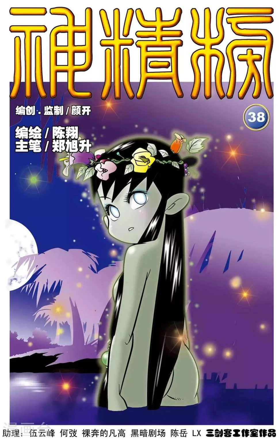 第38话 第1页