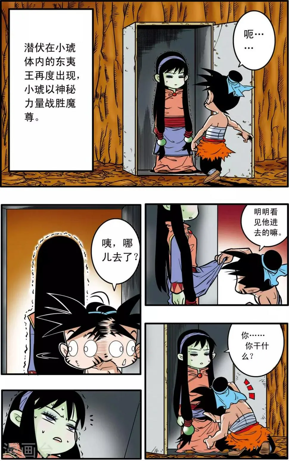 第38话 第2页