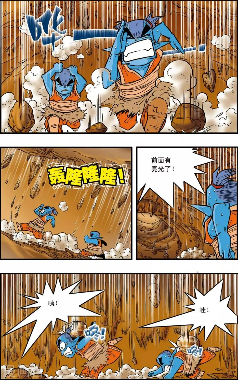 第38话 第8页