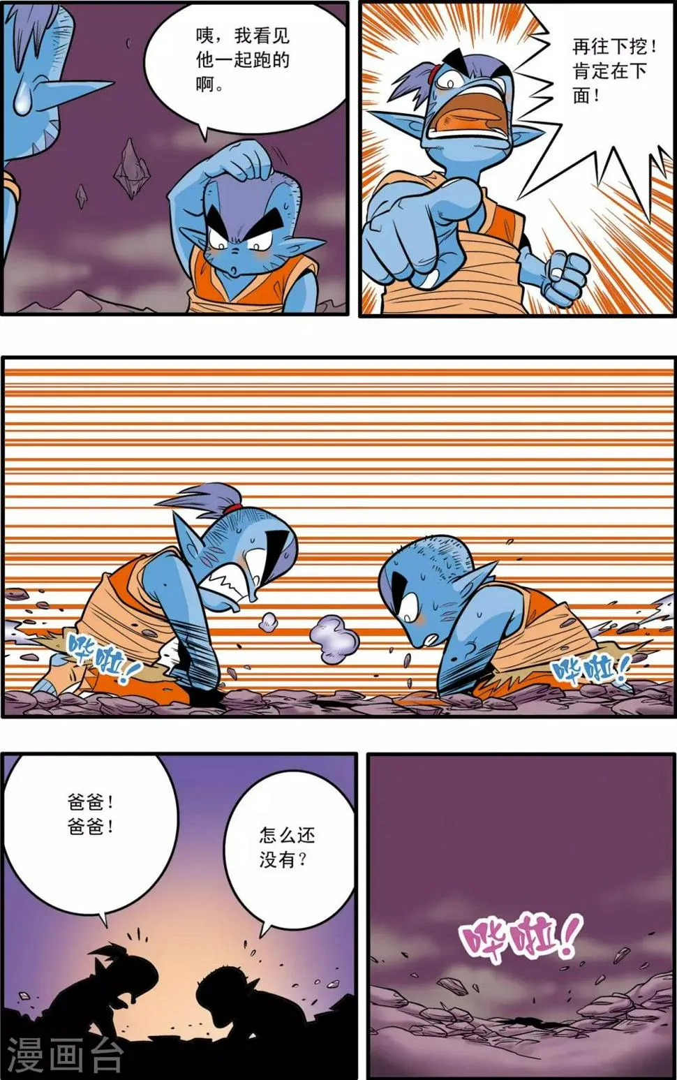 第38话 第10页