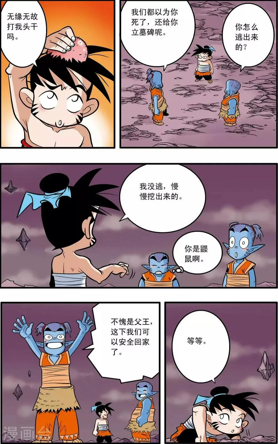 第38话 第14页