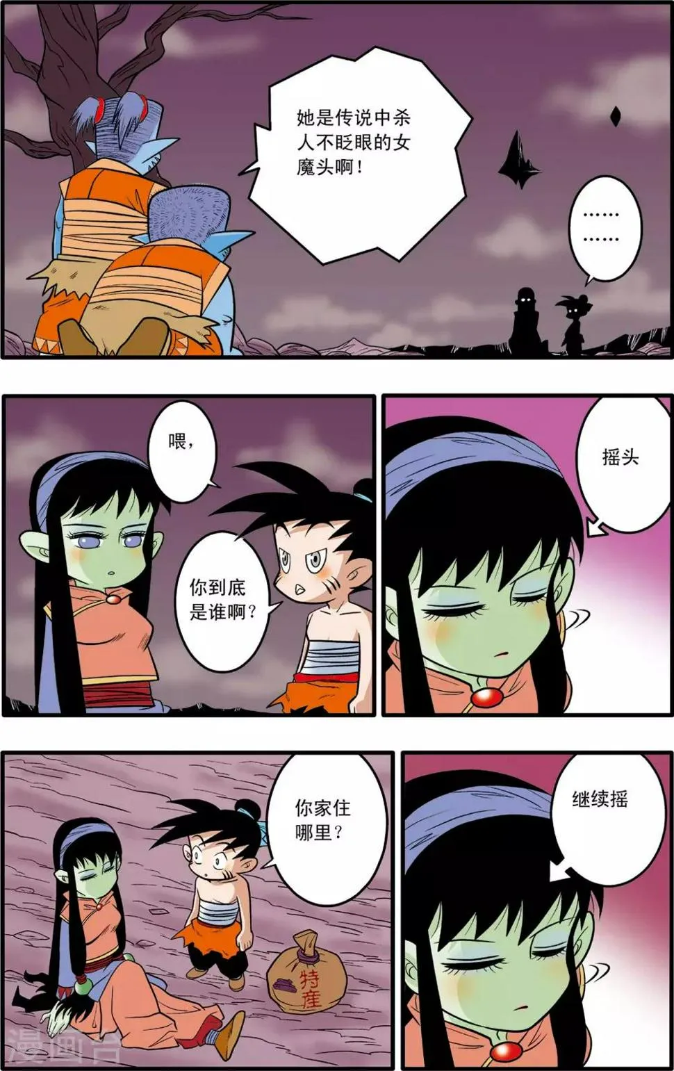第38话 第20页
