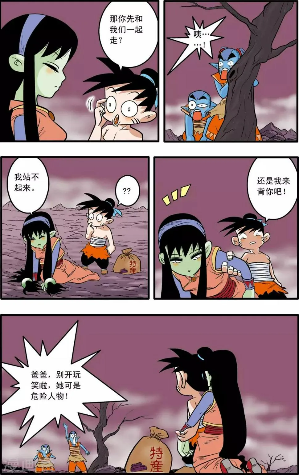 第38话 第21页