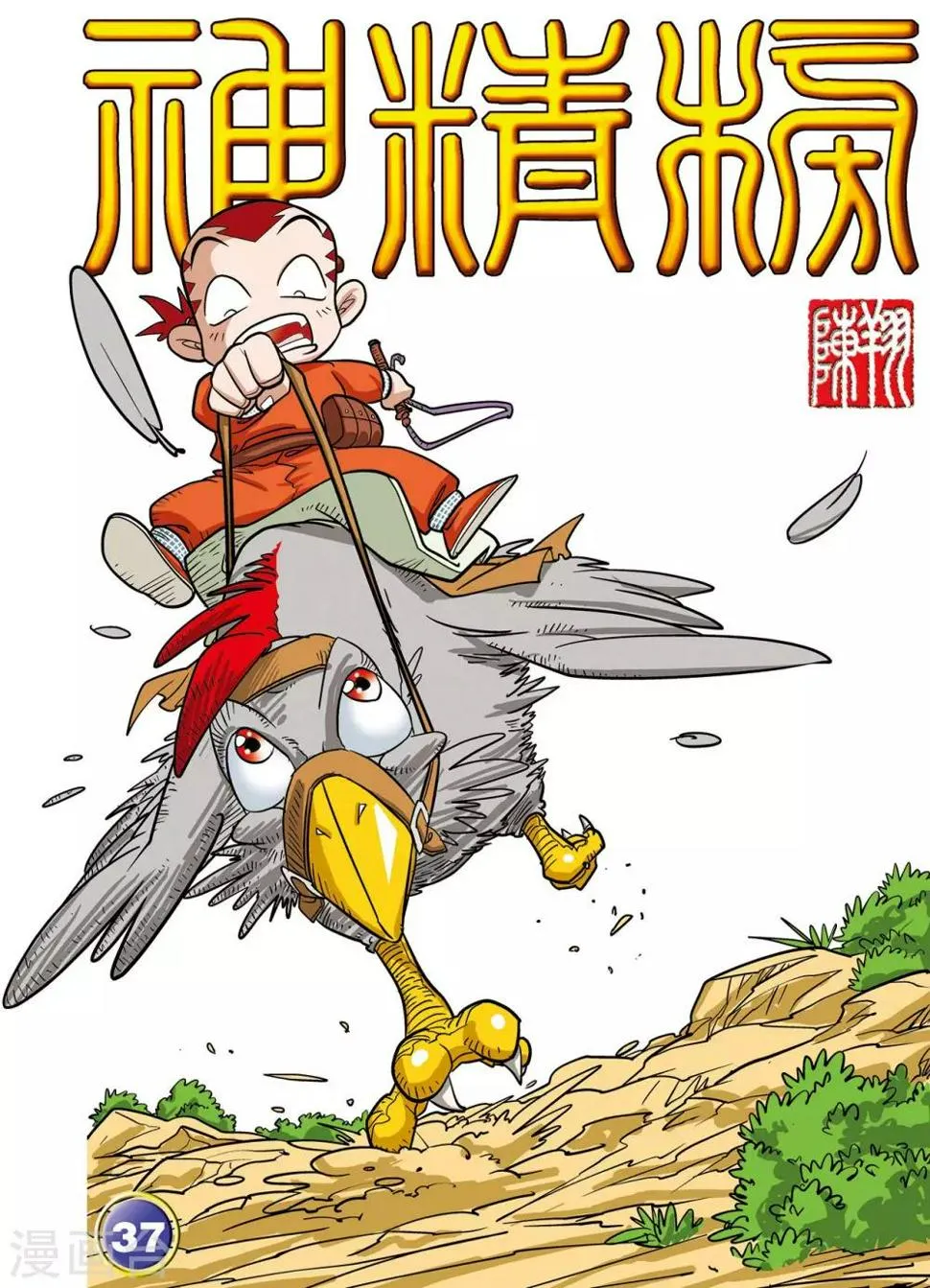第37话 第1页