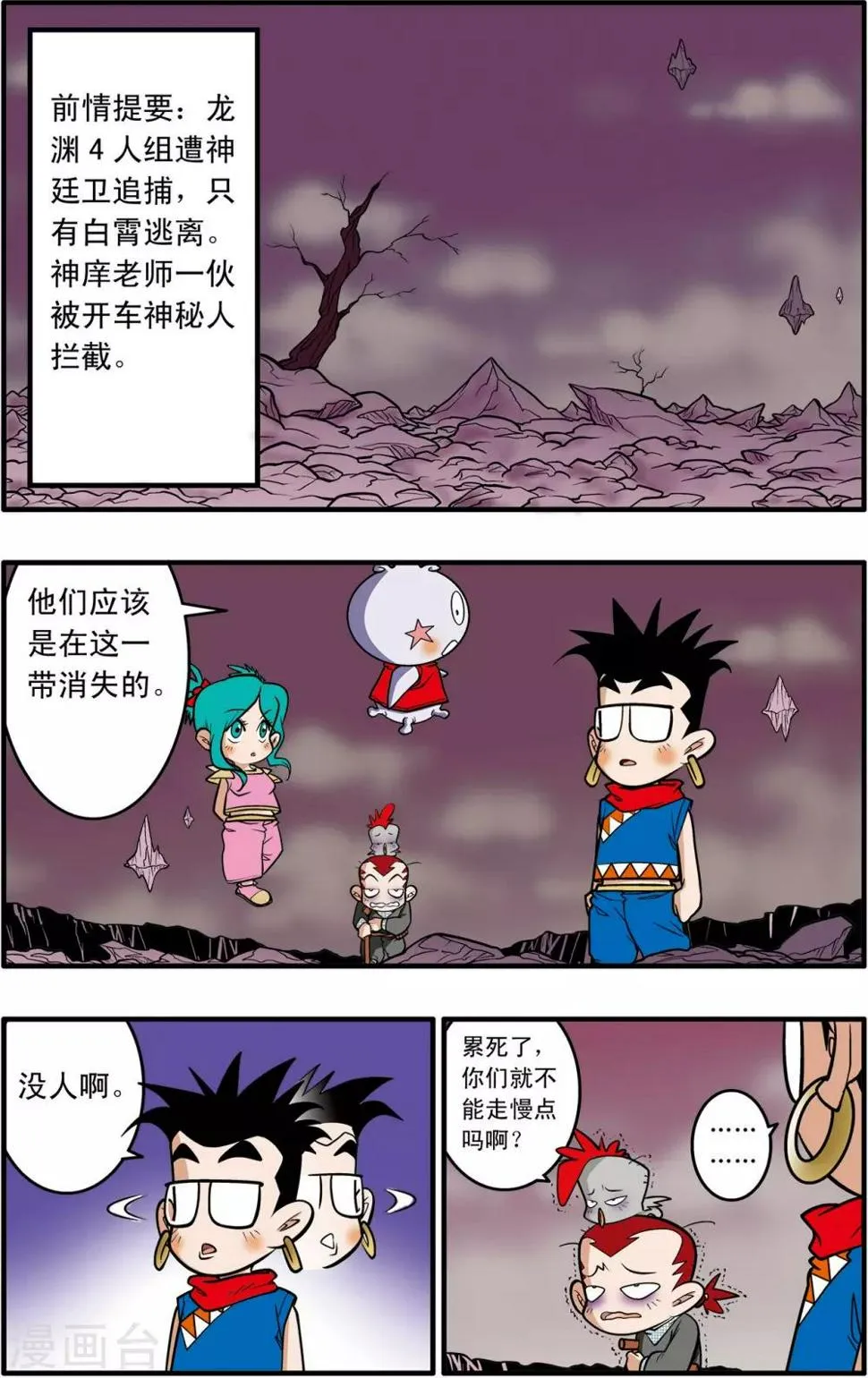 第37话 第3页