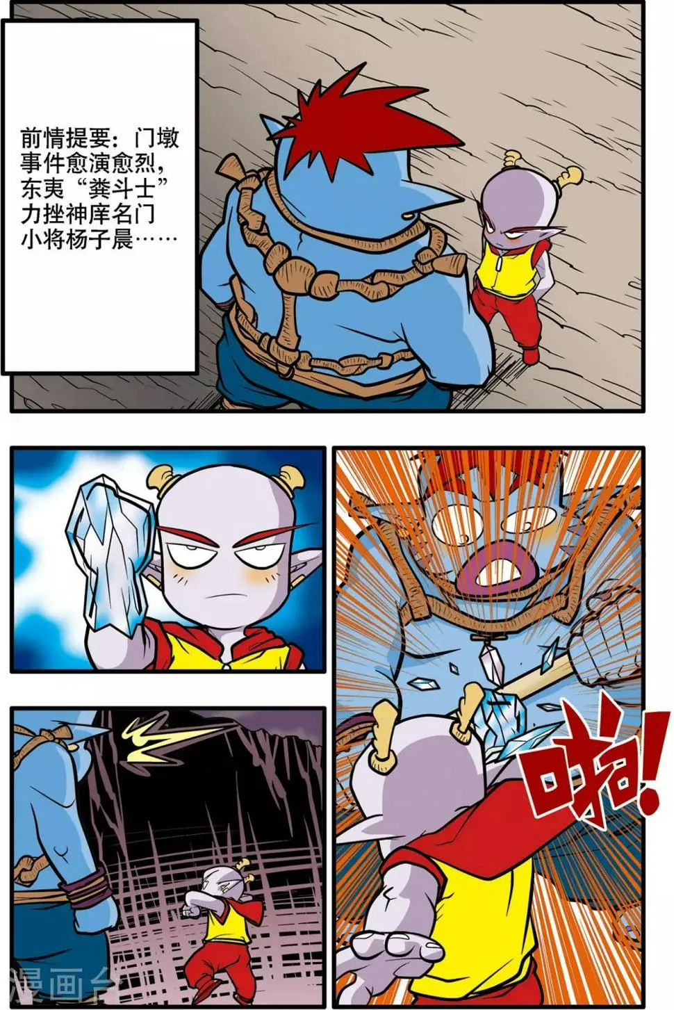 第36话 第2页