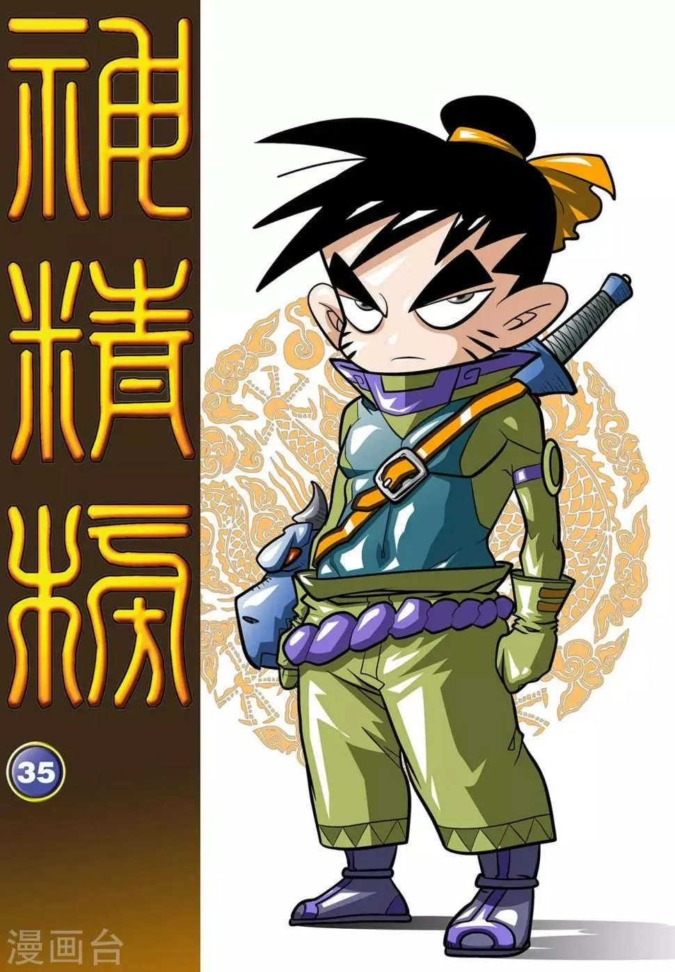 第35话 第1页