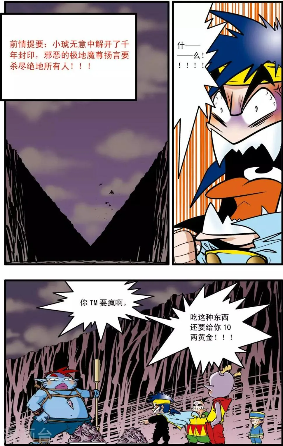 第35话 第2页