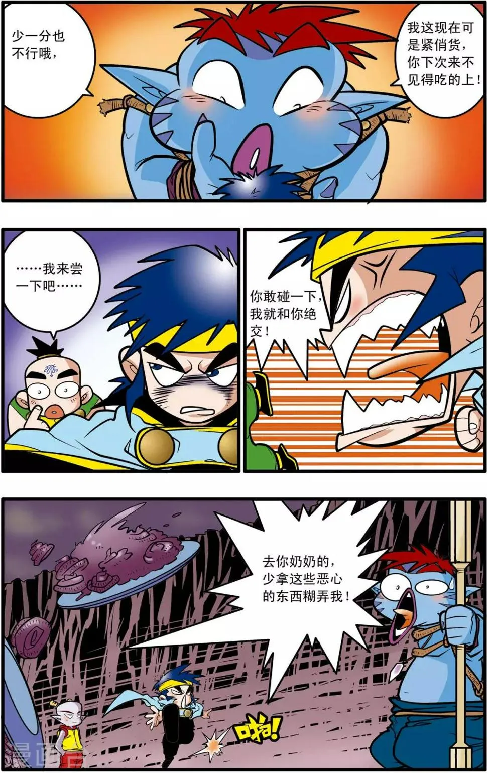 第35话 第3页
