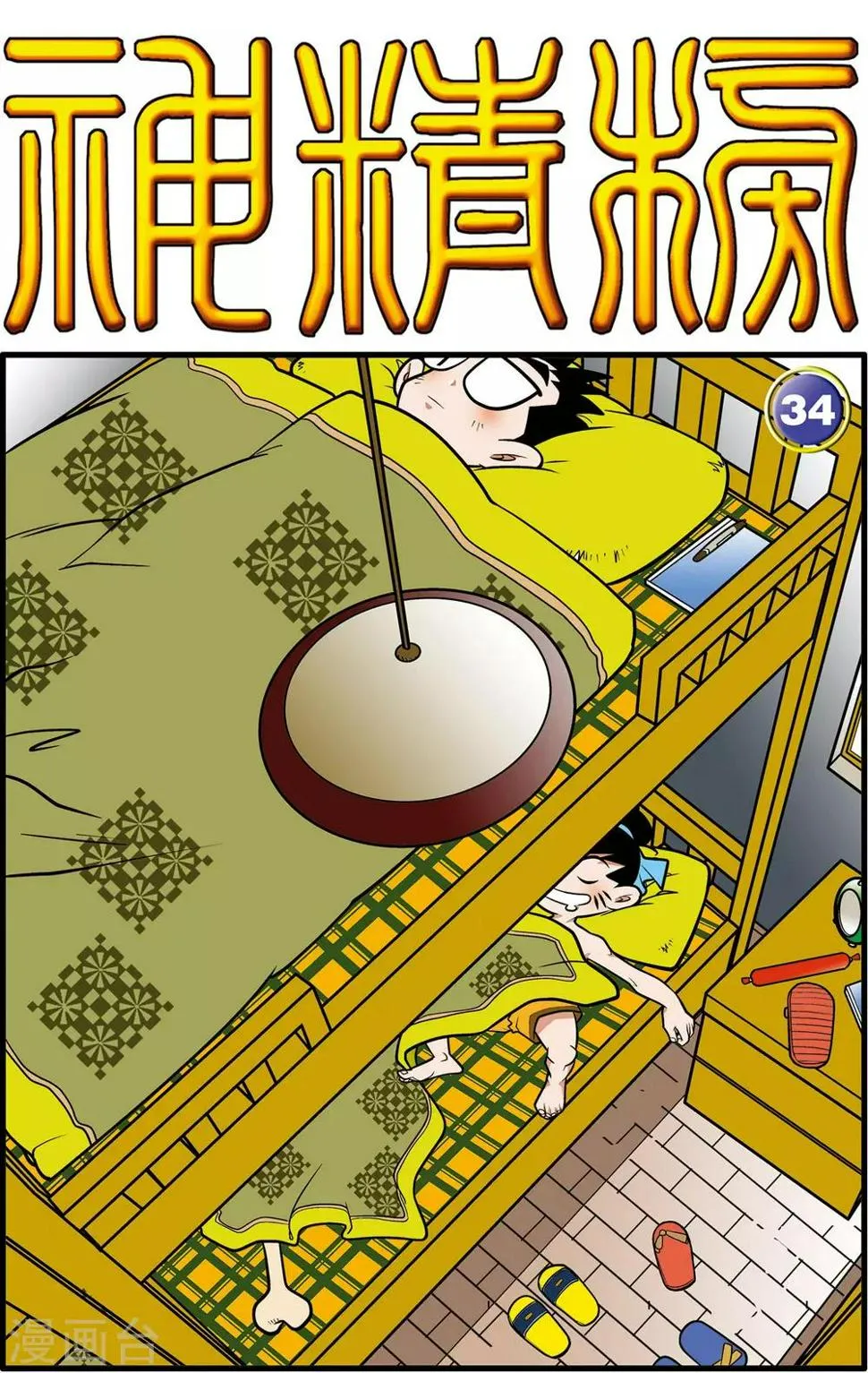 第34话 第1页