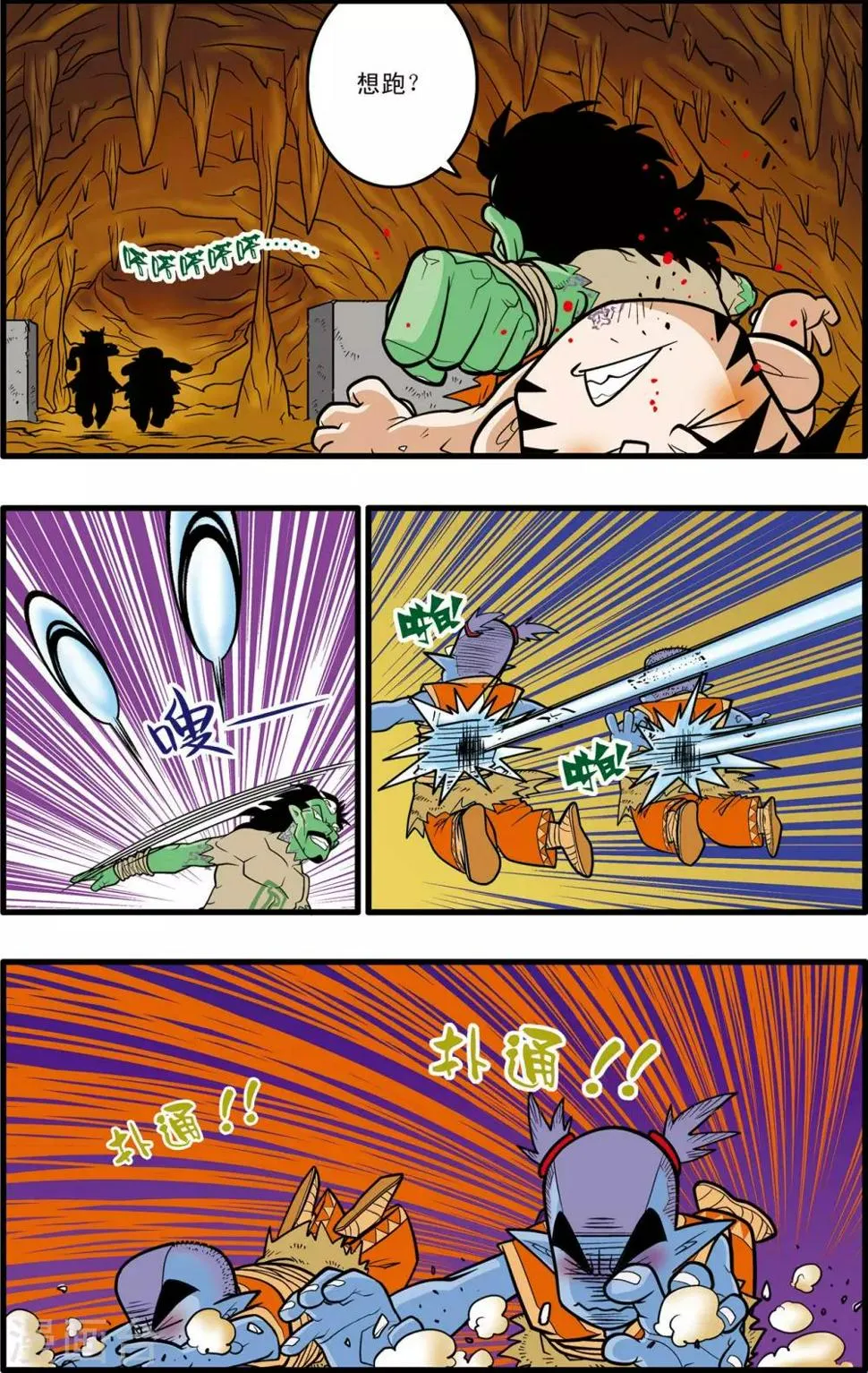 第34话 第21页