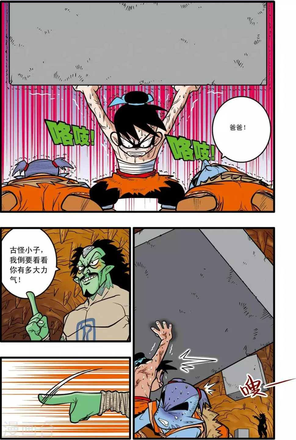 第34话 第23页