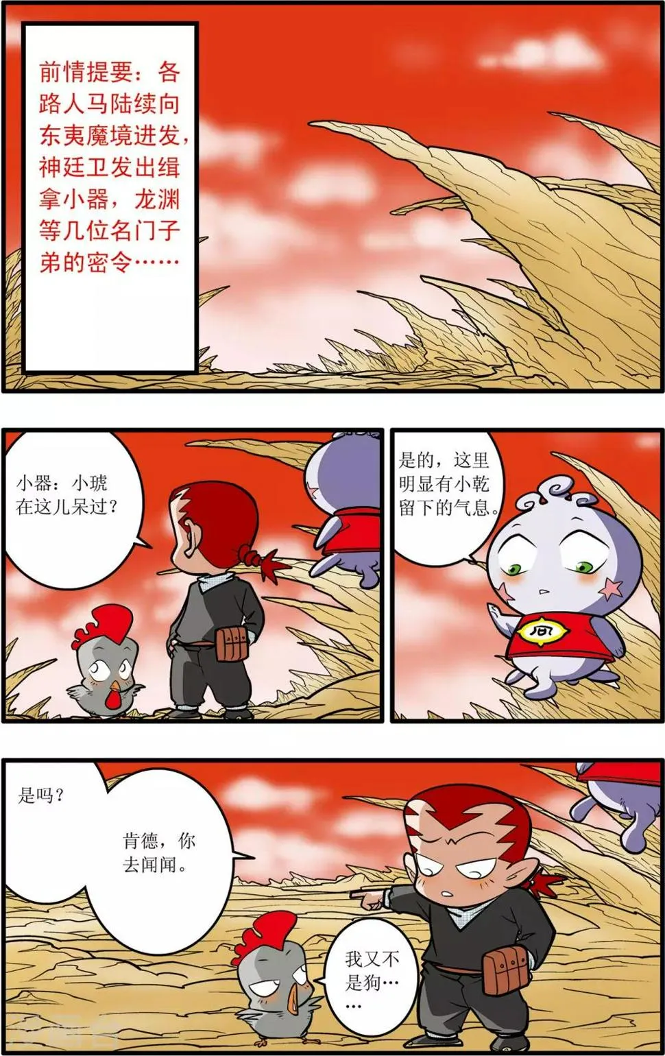 第33话 第2页