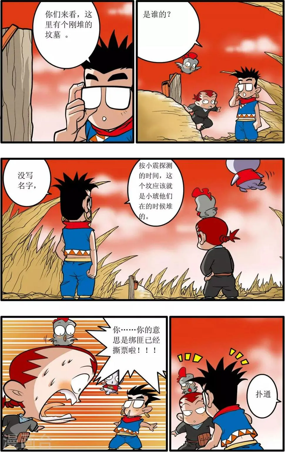 第33话 第3页