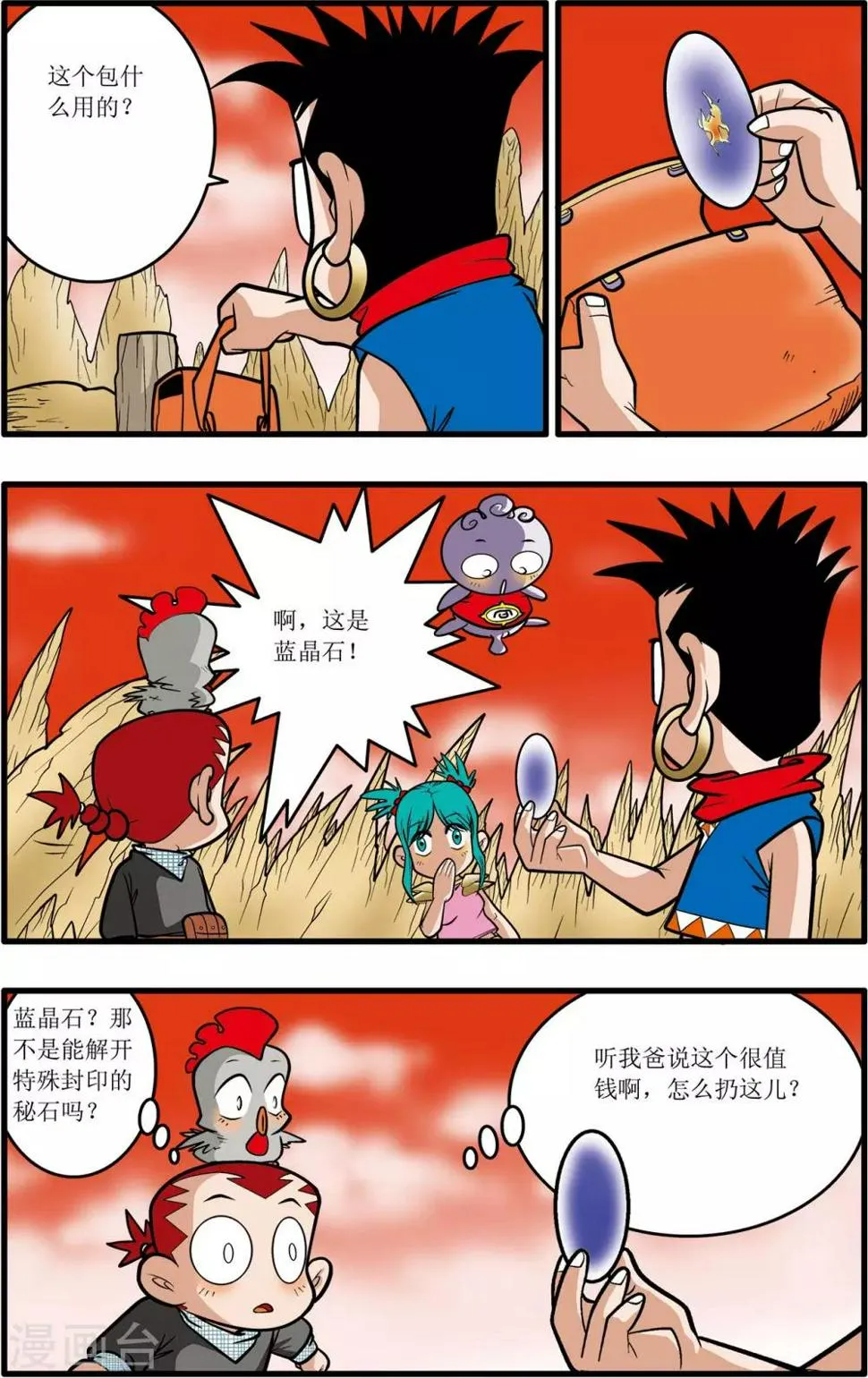 第33话 第6页