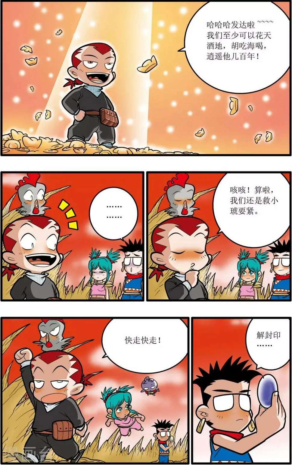 第33话 第7页