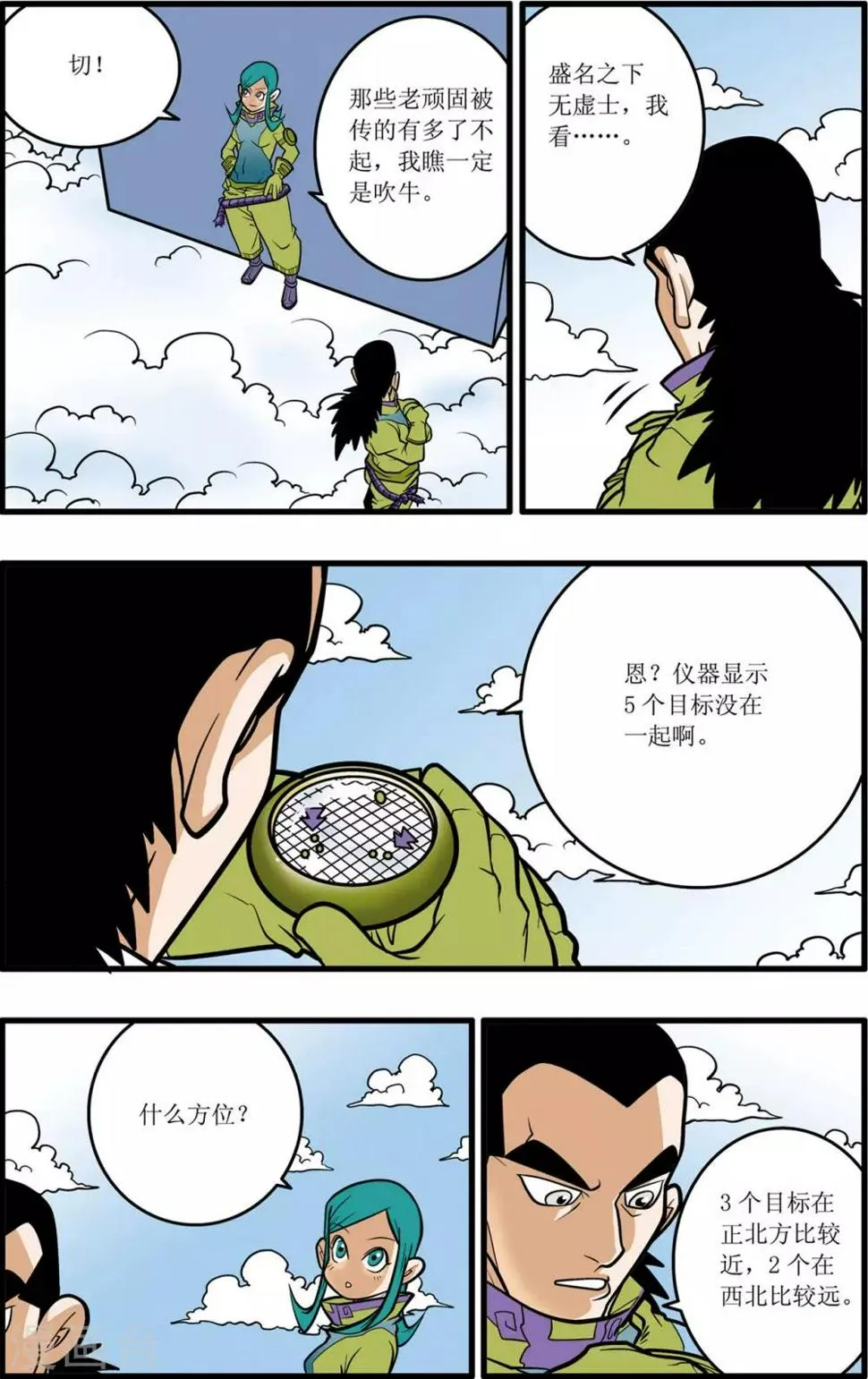 第33话 第11页