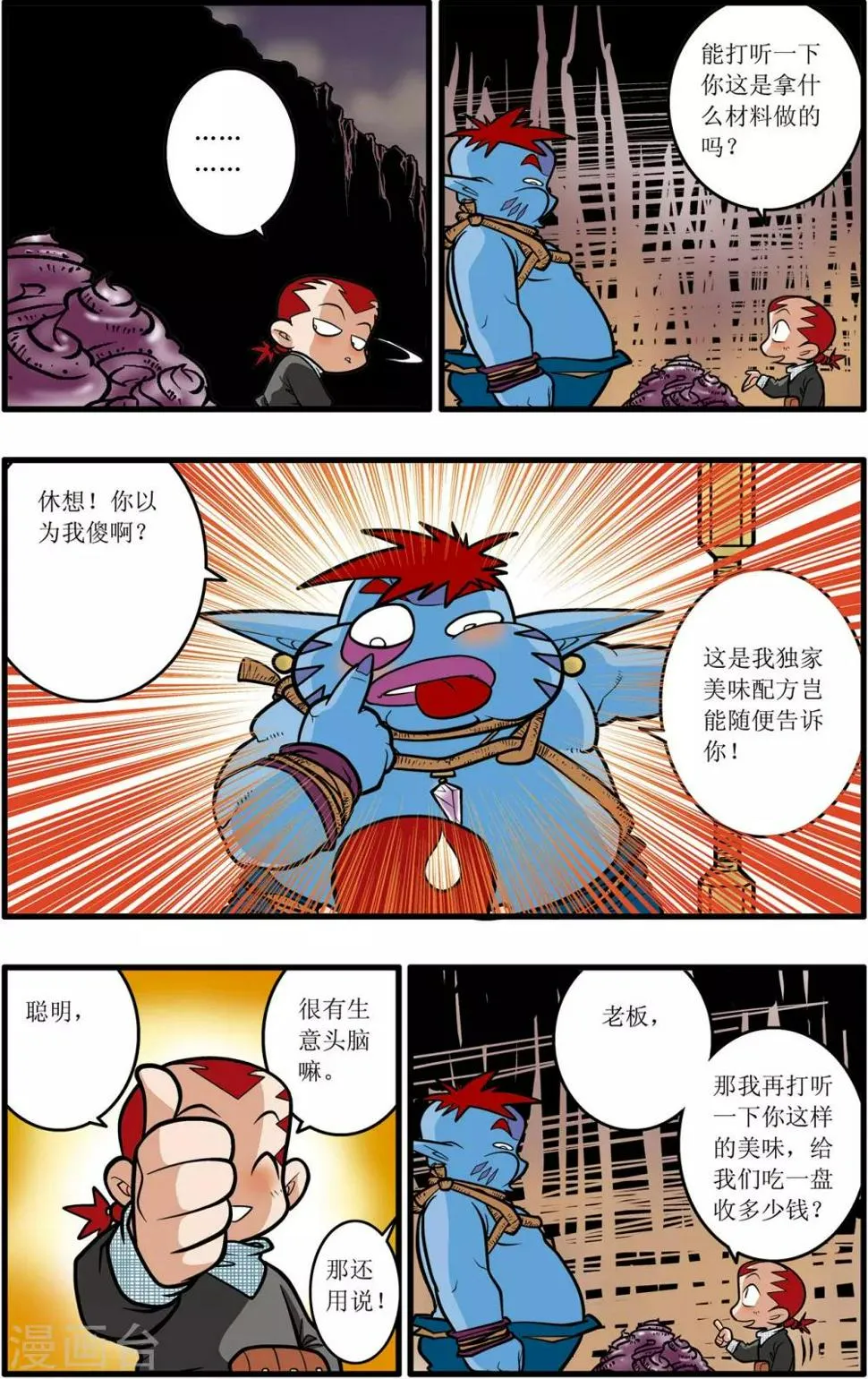 第33话 第16页