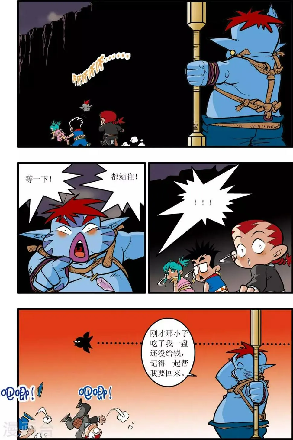 第33话 第23页