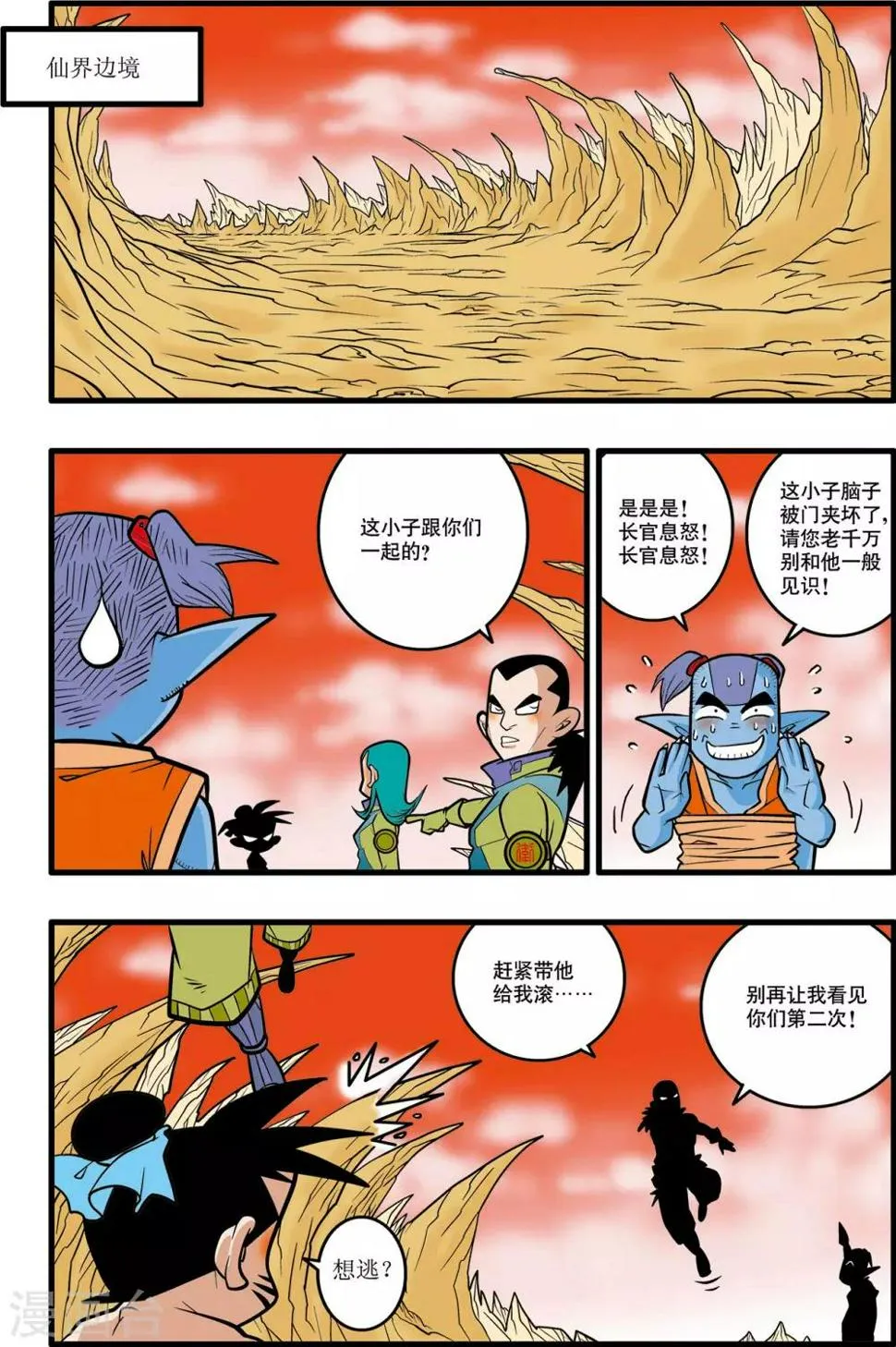 第32话 第6页