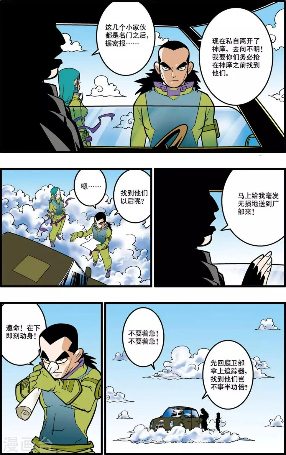 第32话 第16页