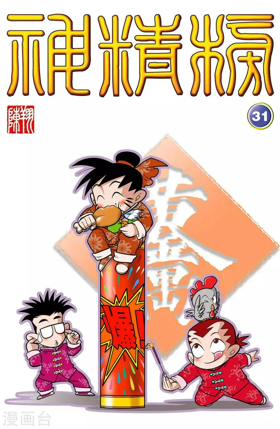 第31话 第1页