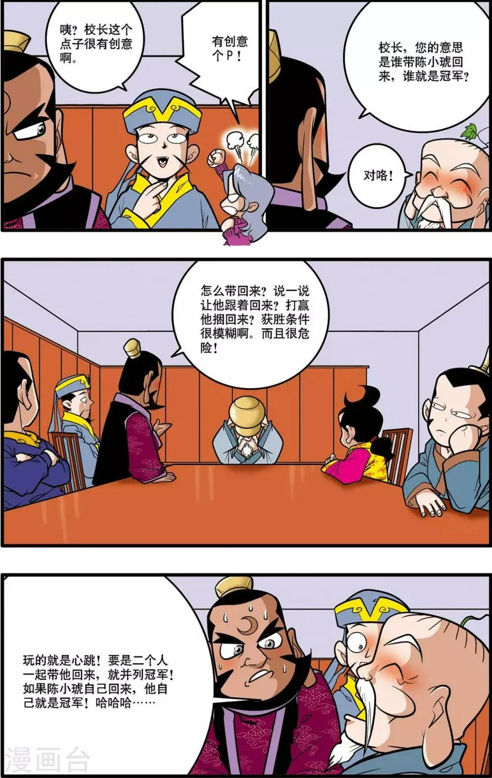 第31话 第11页