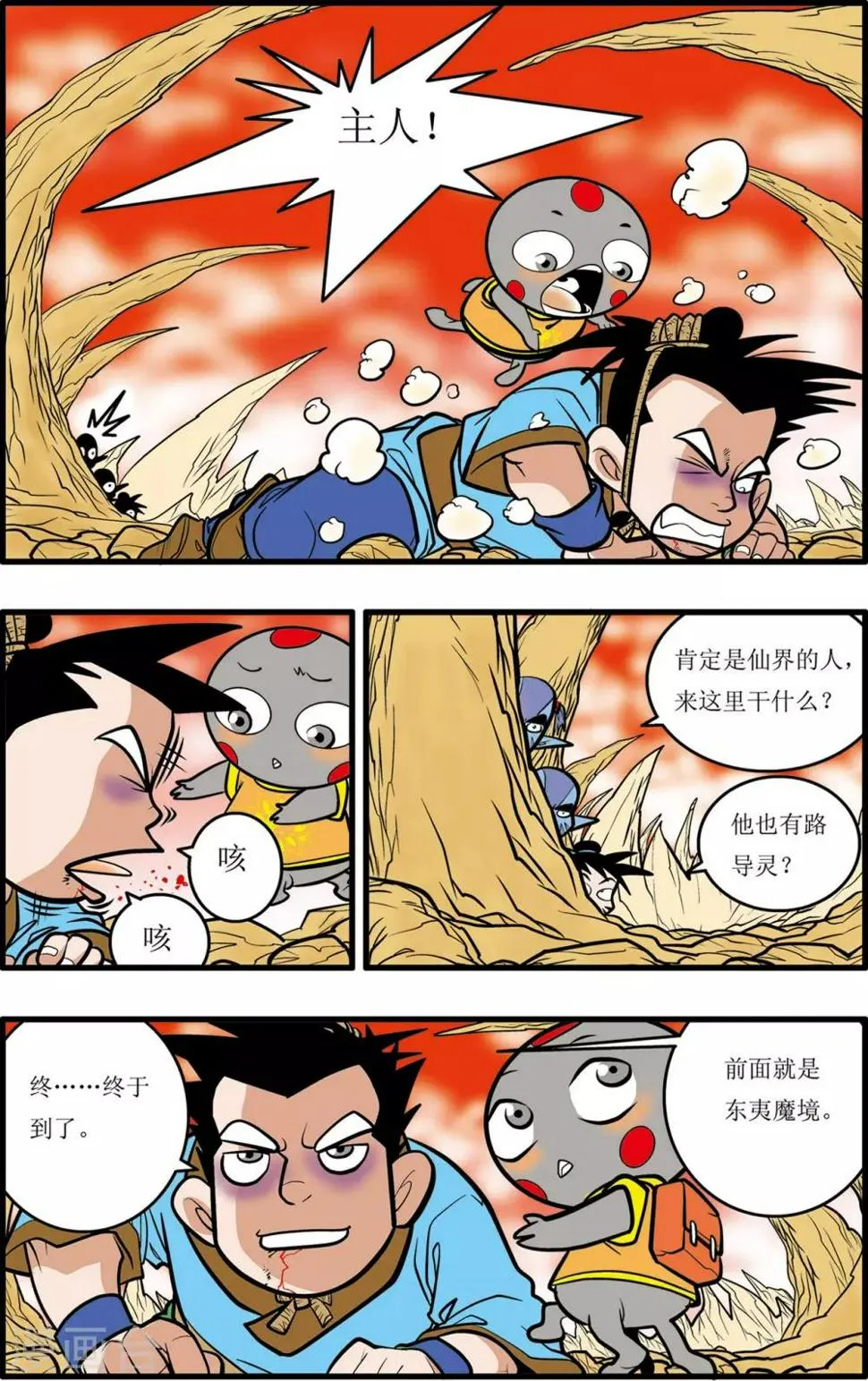 第30话 第3页